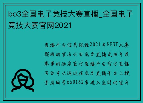 bo3全国电子竞技大赛直播_全国电子竞技大赛官网2021