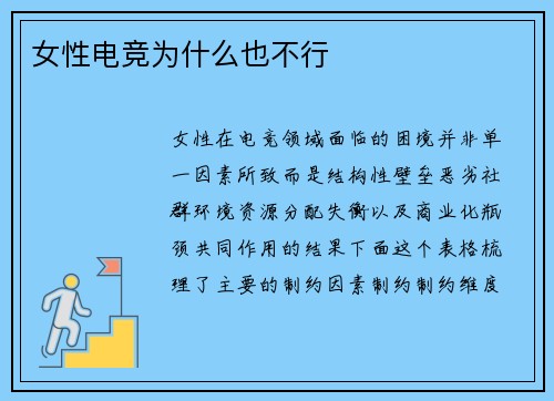 女性电竞为什么也不行